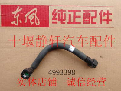 东风康明斯ISDe发动机燃油输油管总成C4993398/C4997660/C4995136