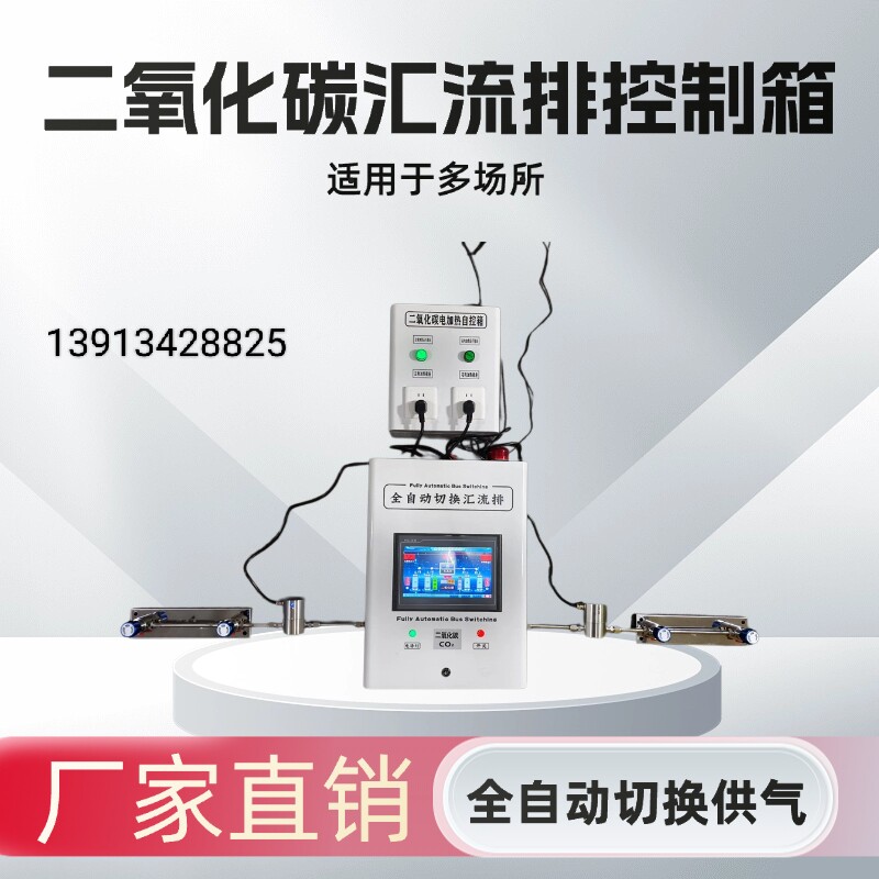 二氧化碳全自动切换汇流排医院供气工业集中供气管道加热器控制器