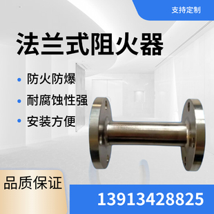 法兰式管道阻火器氢气乙炔天然气回火防止器DN15DN25阻火器阀门