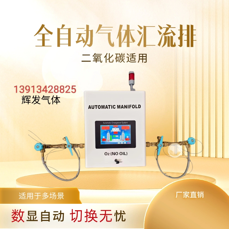 医院实验室氧气汇流排自动切换气体流量仪二级减压箱高压气体管道