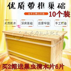 优质成品巢框中蜂巢础框蜂箱蜜蜂巢础巢框一体巢脾框养蜂工具包邮