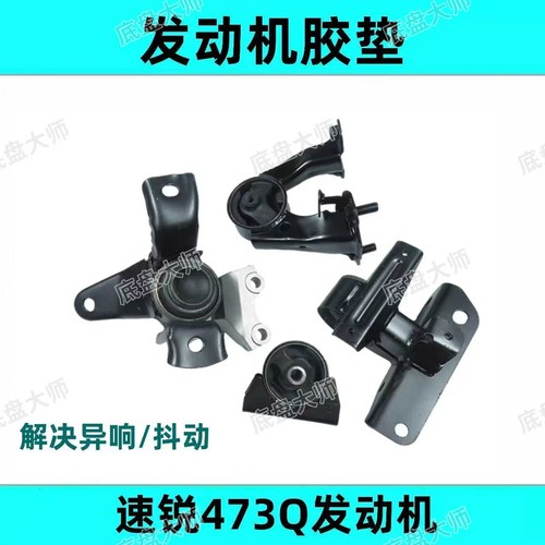 比亚迪速锐发动机机脚胶支架垫