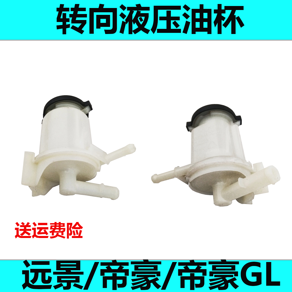 吉利转向液压油杯质保两年