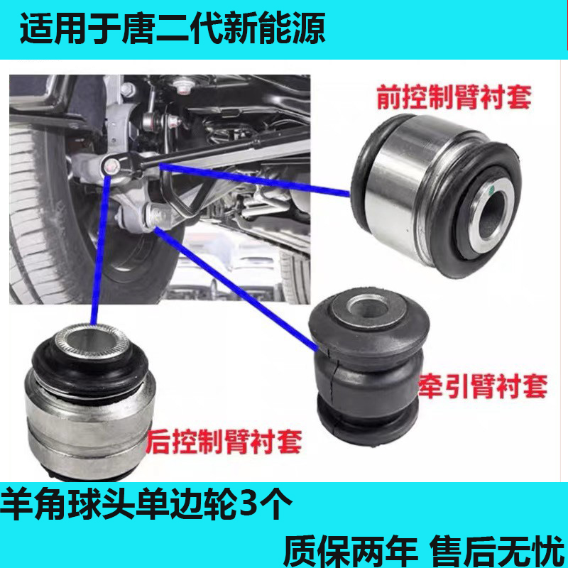 适配比亚迪新款唐二代后羊角胶套控制臂球头DMEV牵引臂衬套橡胶