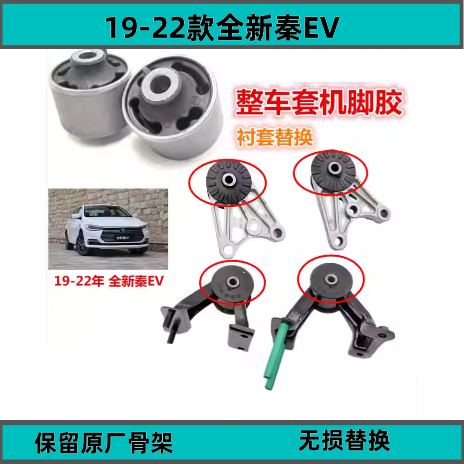 全新秦EV比亚迪发动机支架胶垫