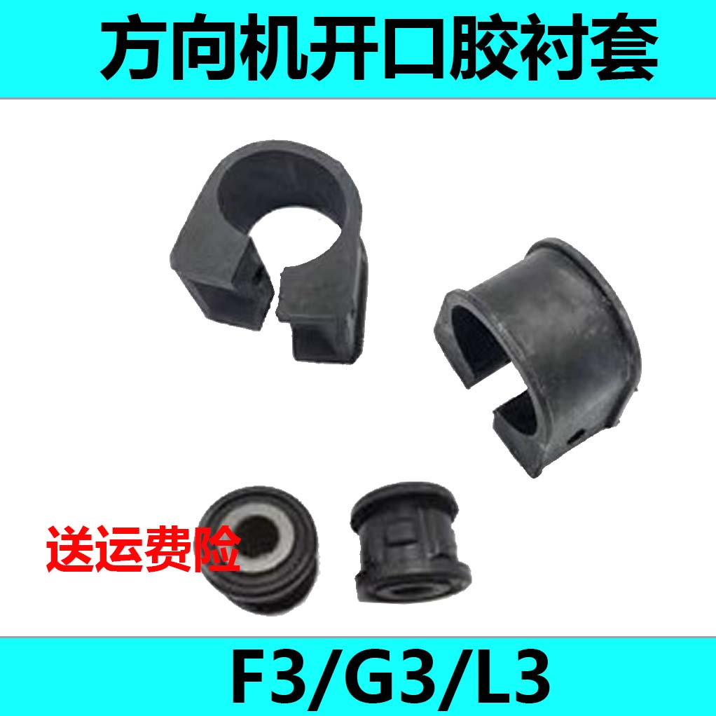 比亚迪方向机开口胶衬套质保