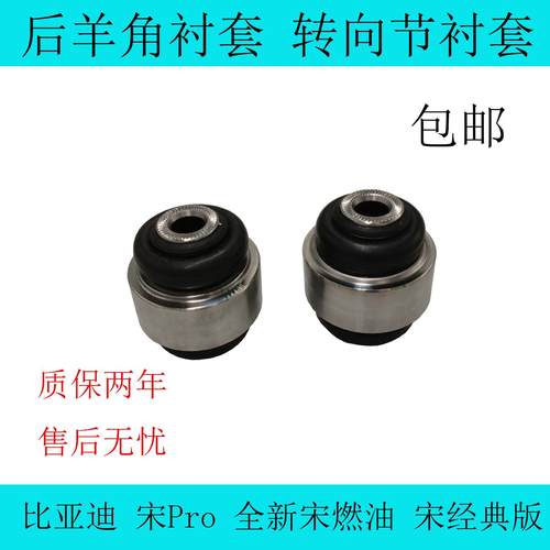 比亚迪羊角衬套两年质保