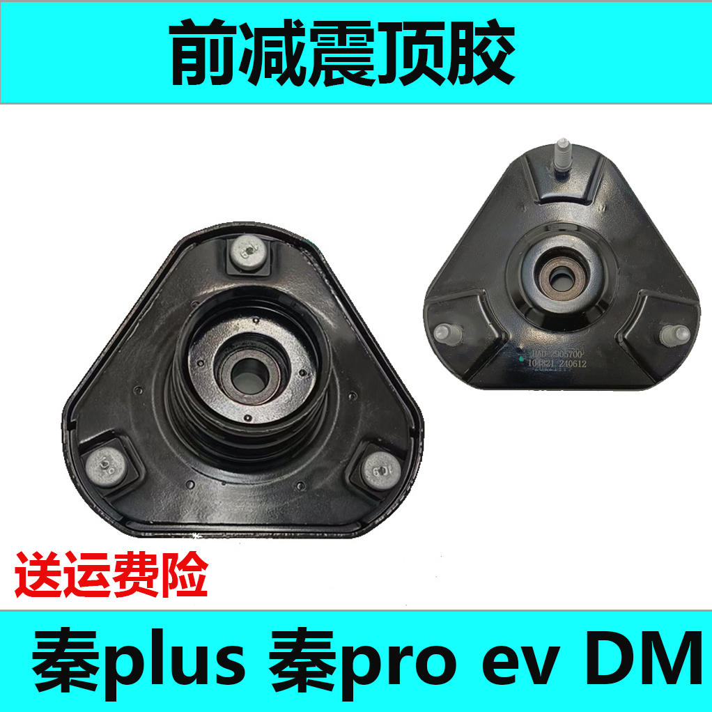 比亚迪前减震顶胶质保两年