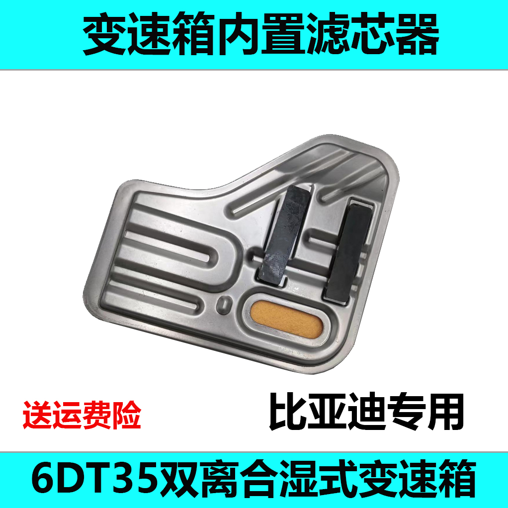 比亚迪变速箱内置滤芯器质保两年