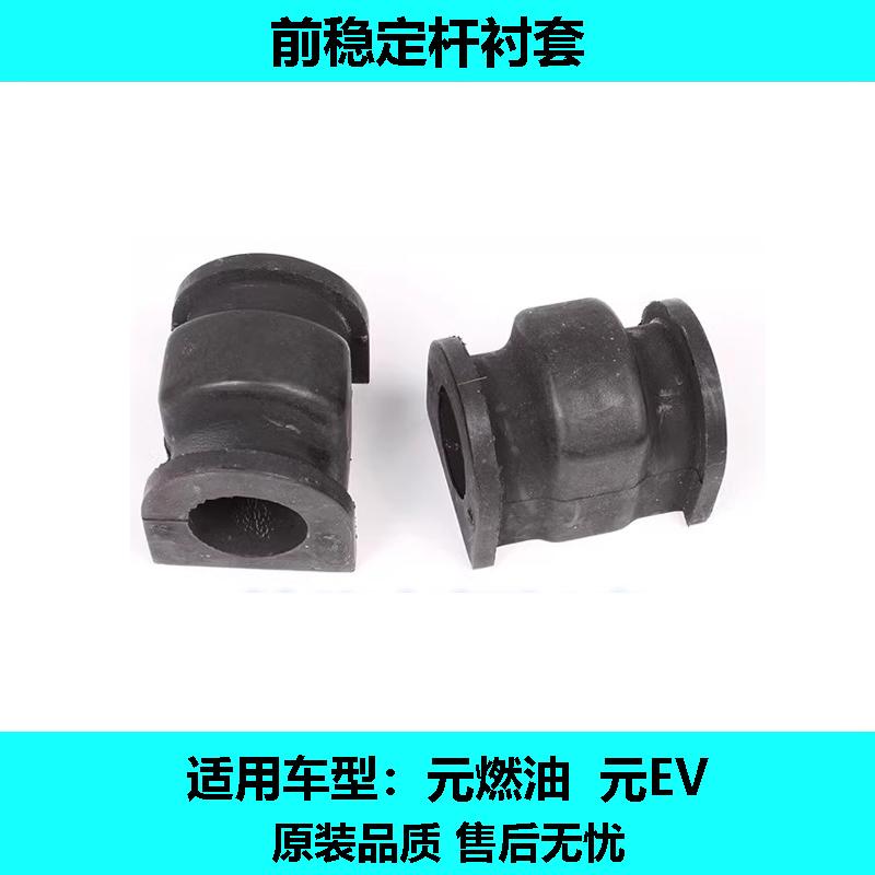 原装正品稳定杆衬套比亚迪质保