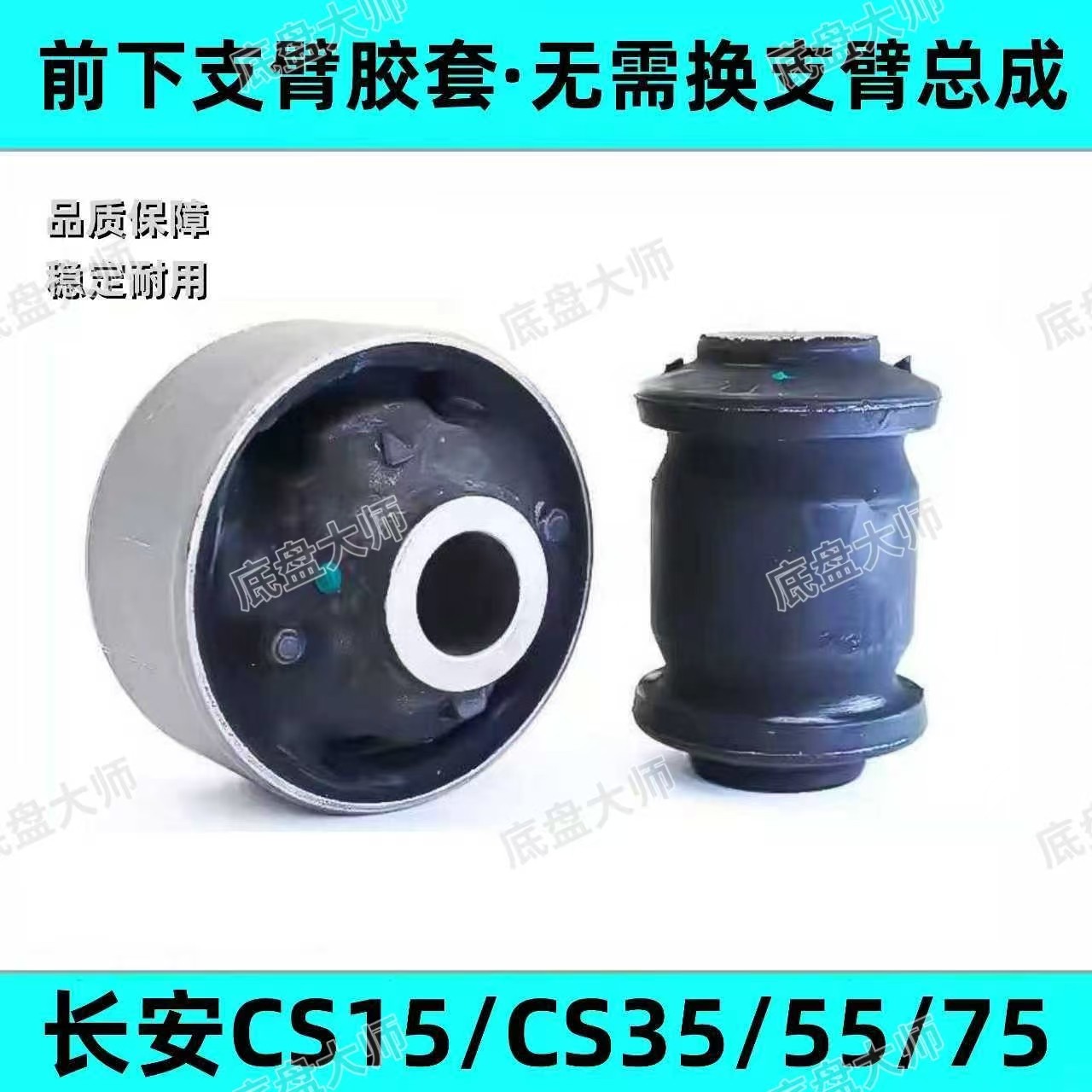 长安CS15/CS35/CS55/CS75Unit