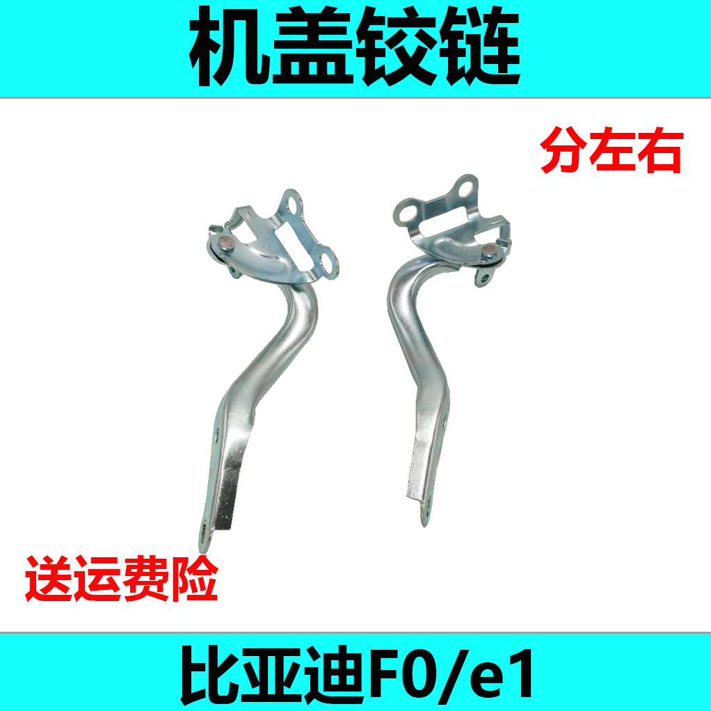 比亚迪机盖铰链质保两年