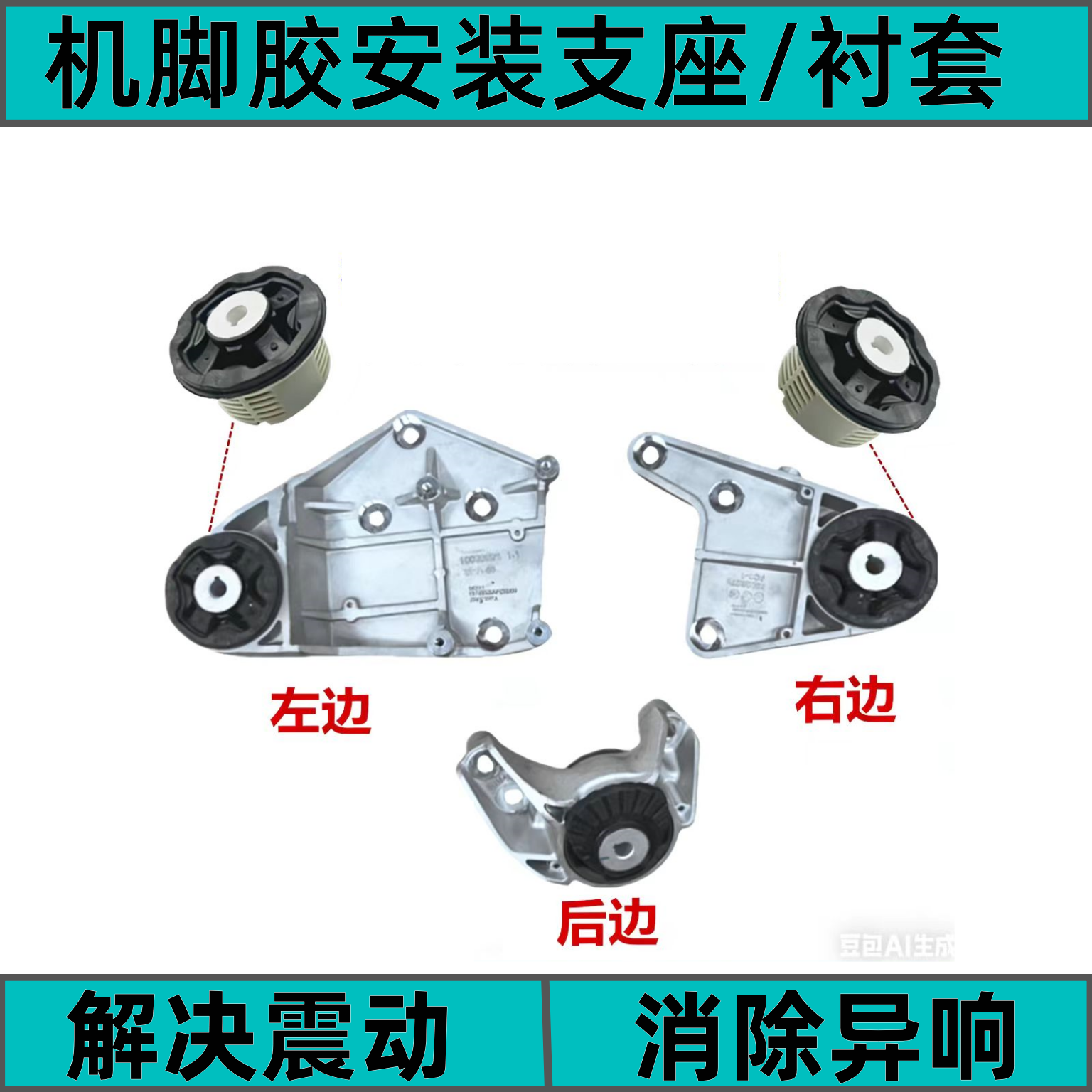 埃安VVplus后机脚胶