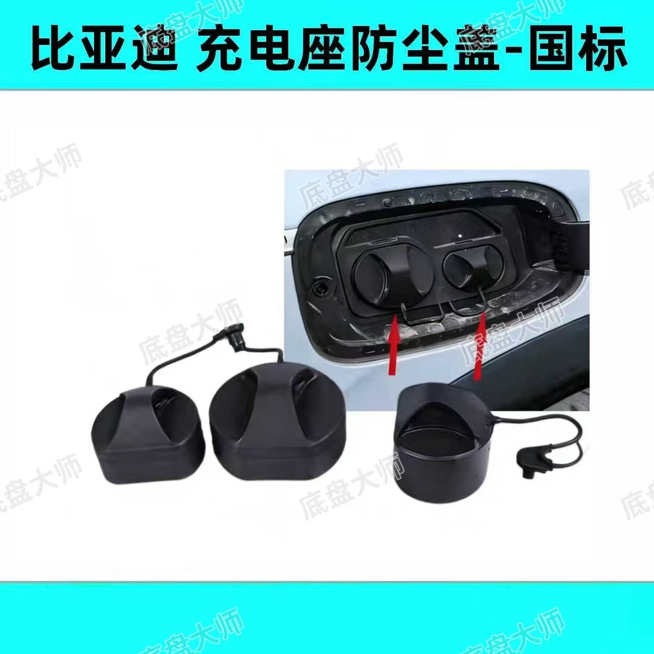 比亚迪元PLUS海豹汉EV充电口盖