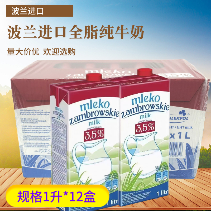 波兰原装进口 Mlekovita达诺全脂牛奶1L*12 早餐高钙纯牛奶整箱 咖啡/麦片/冲饮 纯牛奶 原图主图