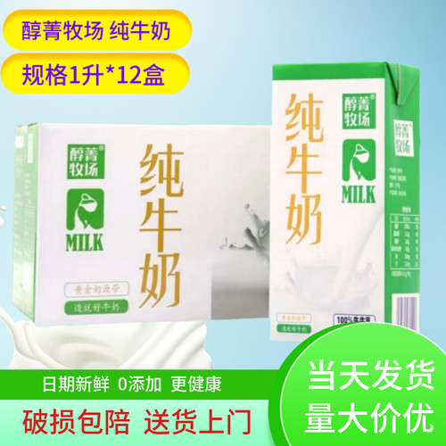 植上醇菁牧场全脂纯牛奶河北