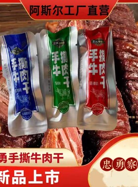忠勇察哈尔正宗内蒙古手撕风干牛肉干小吃零食麻辣特产独立小包装