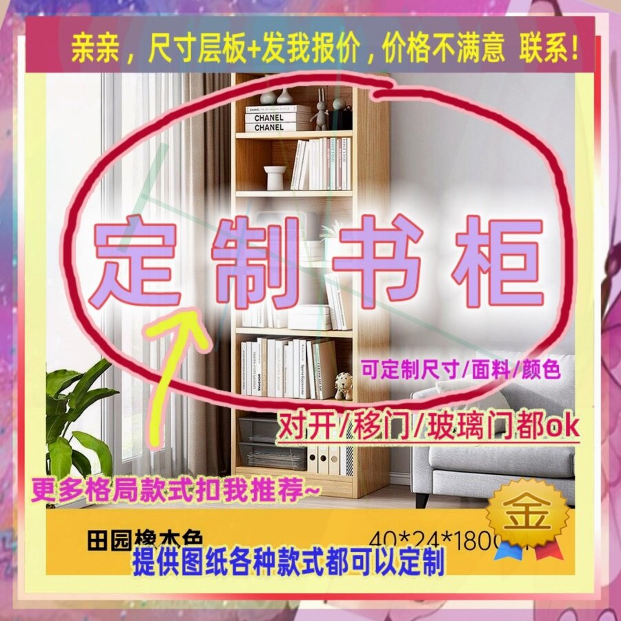 定制长/200儿童卧室宽45/50/69厘米90厘米宽的书柜1.4米高/深一米