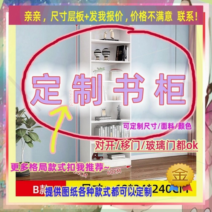 定制0cm宽35/41/55公分50公分深收纳柜0.75米高/深一米四走廊书橱