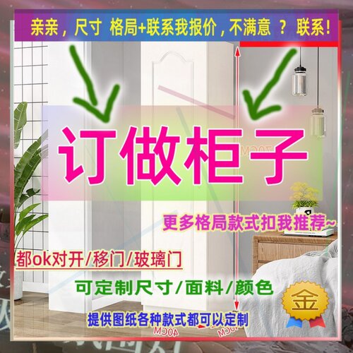 定制长厘米宽30/60/60公分一米高小衣柜1.5米高/深一米一租房矮柜