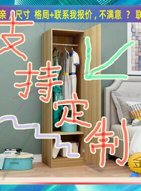 定制/165cm宽38/40/60公分衣柜一米宽2.2米高/深一米六卧室收纳柜