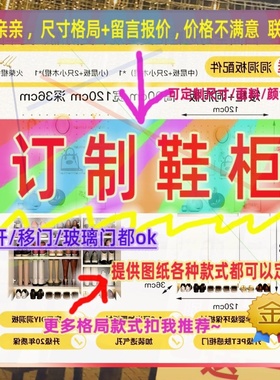 定制宽41/61/55公分鞋柜高2米宽451.8米高/深一米五楼梯底全挂柜