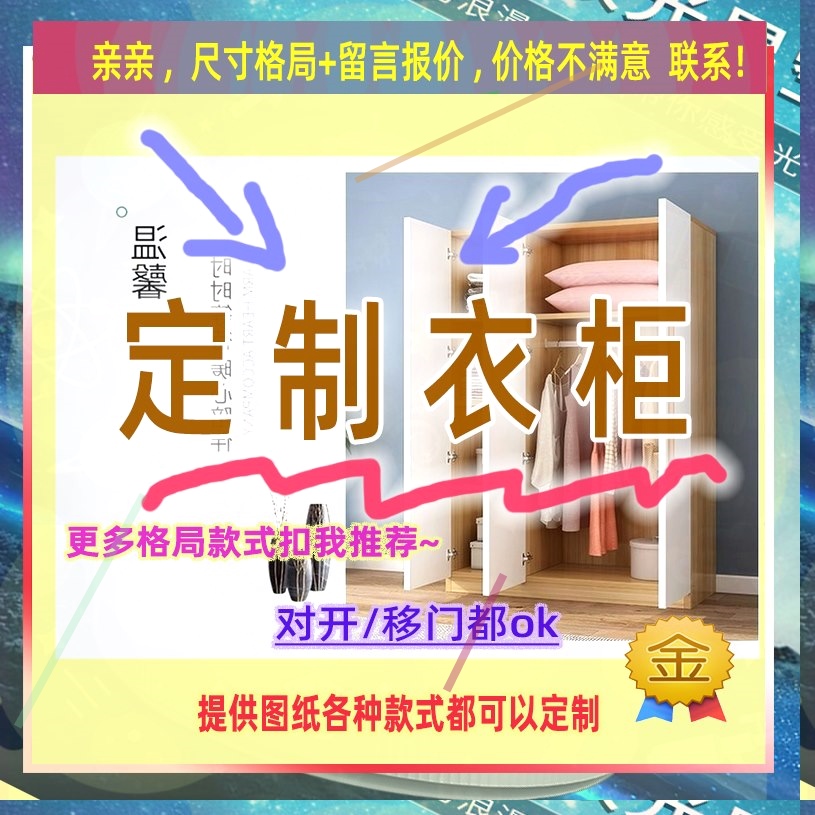 定制3/80厘米宽45/30/66公分1.2高衣柜1.95米高/深二米一主卧衣架