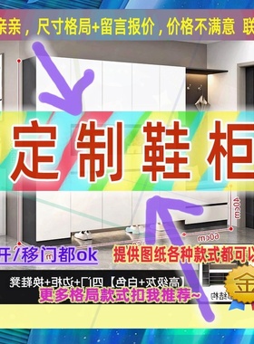 定制3/75cm宽41/40/60公分鞋柜高1600.75米高/深一米四出租房橱柜