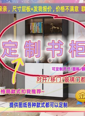 可定制单门书柜落地矮1.6高儿童成人大柜子夹缝橱柜55/37/48