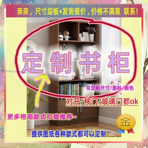 定制书柜0.8米高儿童0.75米低小柜子75cm宽1米1米高全封闭矮款200