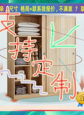 定制木板自己组装简易出租屋家用卧室小型租房专用结实衣柜窄矮柜