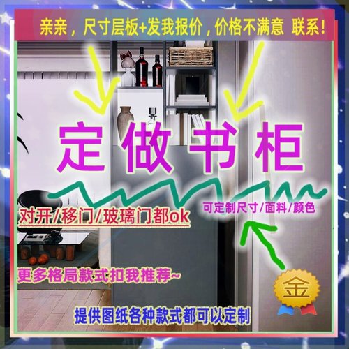 定制长/115/35儿童卧室宽48/55/35米书柜60cm深1.45米高/深一米七