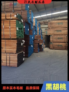 烘干实木家具新 品黑胡桃木原木烘干板材 65mm自然宽实木烘干板材