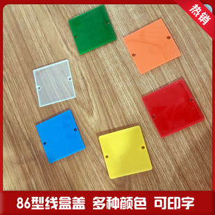 86型线盒盖板 PVC保护盖插座底盒盖开关面板装饰盖板可印字保护盖