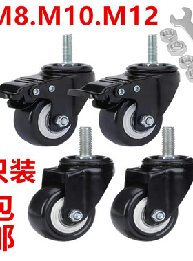 丝杆脚轮1.5寸2寸3寸丝杆M8M10M12螺丝万向轮刹车轴承缝纫机轮子