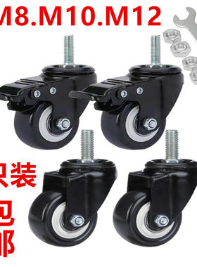丝杆脚轮1.5寸2寸3寸丝杆M8M10M12螺丝万向轮刹车轴承缝纫机轮子