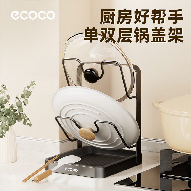 ecoco厨房置物架锅盖架台式壁挂式家用单双层桌面厨房收纳置物架
