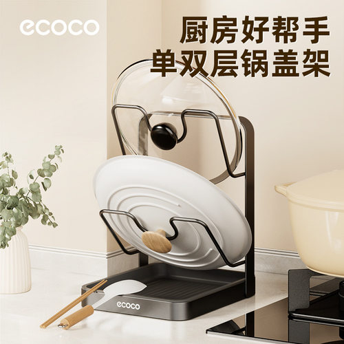 ecoco厨房锅盖架30404