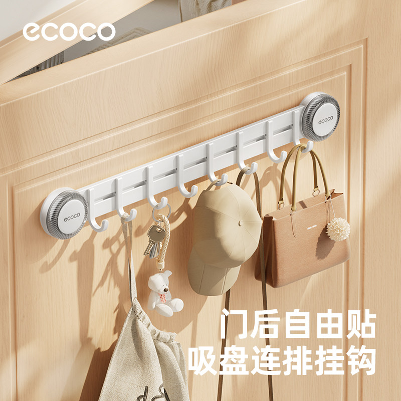 ecoco免打孔吸盘门后挂钩