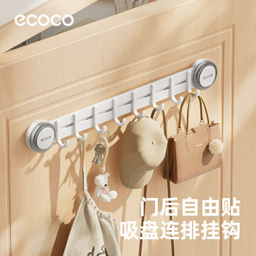 ecoco免打孔吸盘门后挂钩