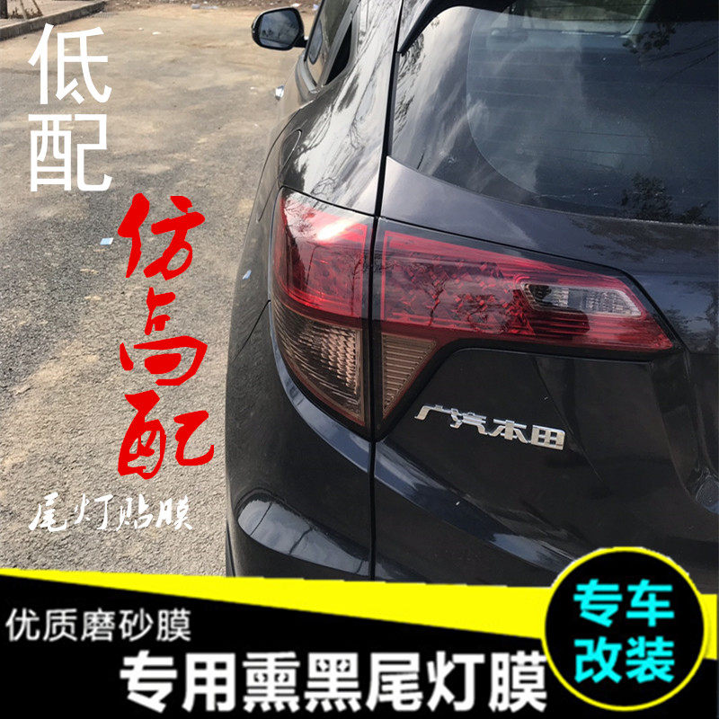 适用于缤智亮黑熏黑磨砂尾灯膜透光尾大灯贴膜杰德改装贴纸装饰贴