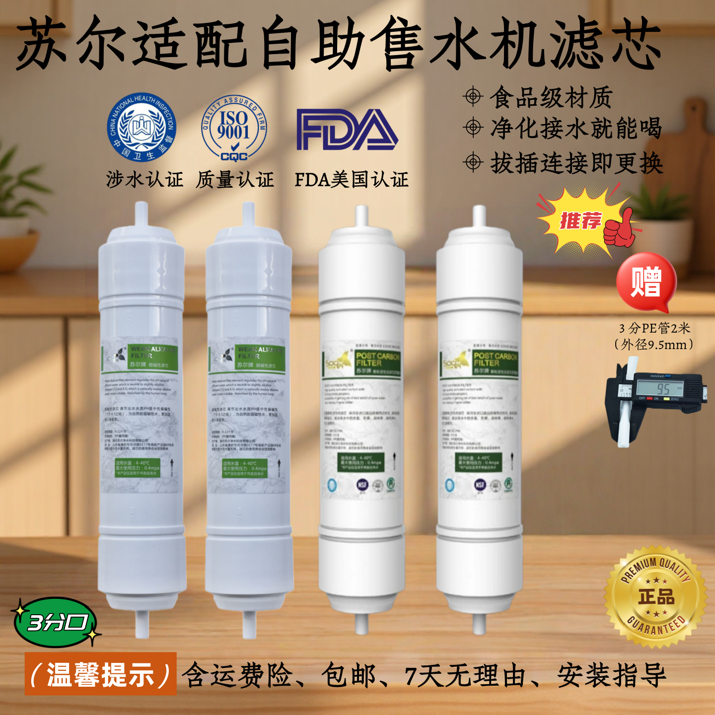 苏尔11寸滤芯适配自助售水机滤芯3分弱碱性滤芯T33后置活性炭滤芯