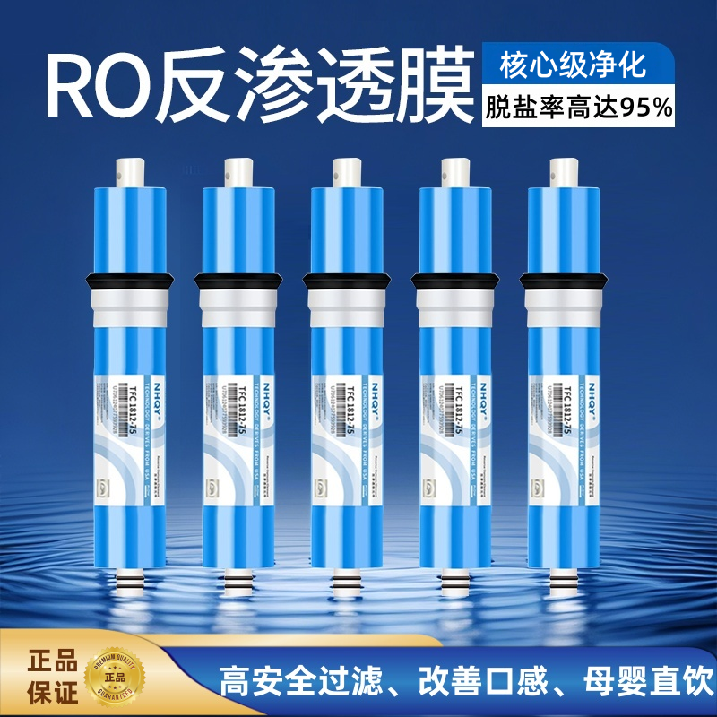 通用正品RO反渗透膜滤芯四级耐用