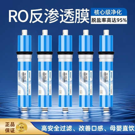 RO膜反渗透滤芯一体直饮纯水第四级正品家用通用大流量净水器滤芯