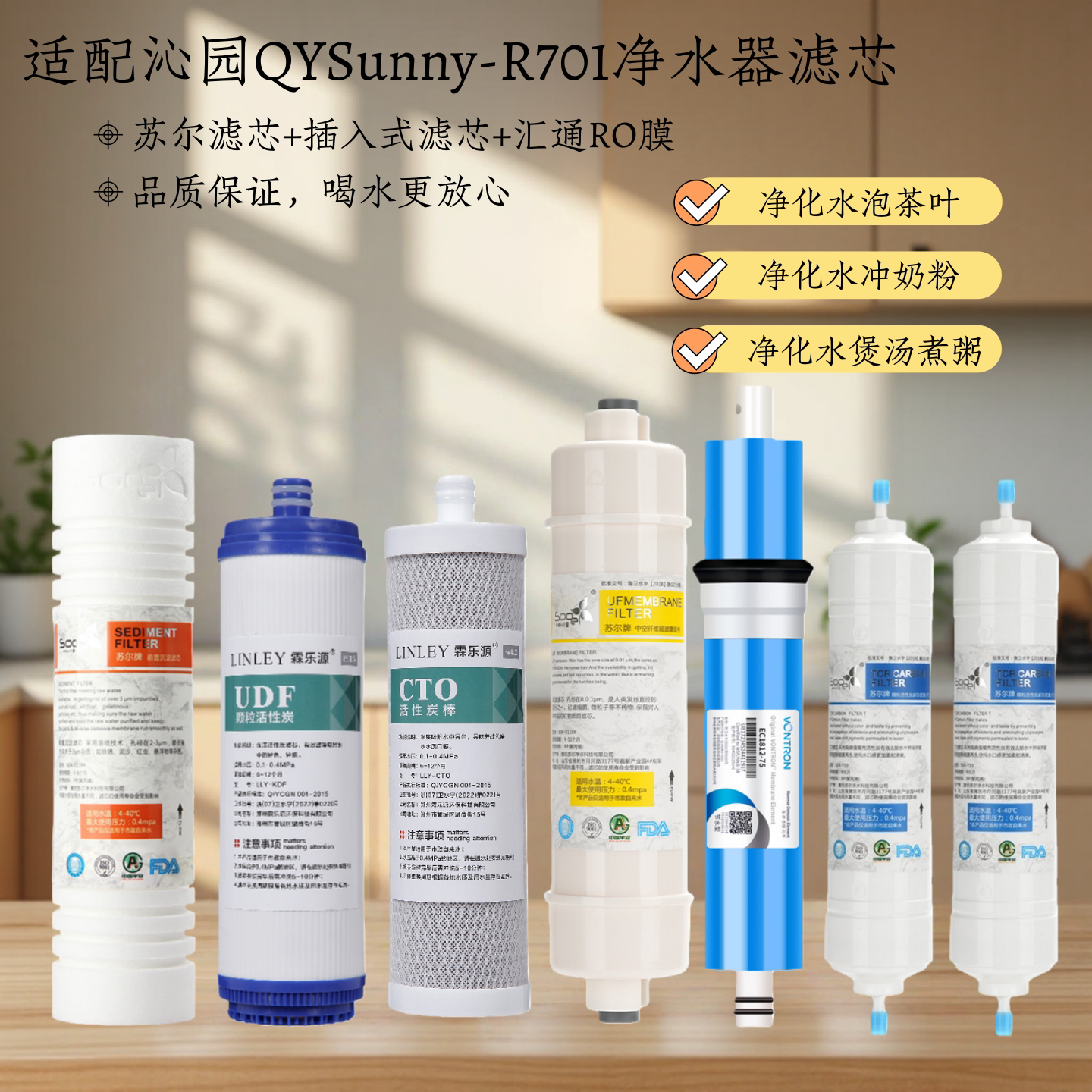 适配沁园QYSunny-R701净水器滤芯反渗透纯水机RO膜滤芯通用滤芯