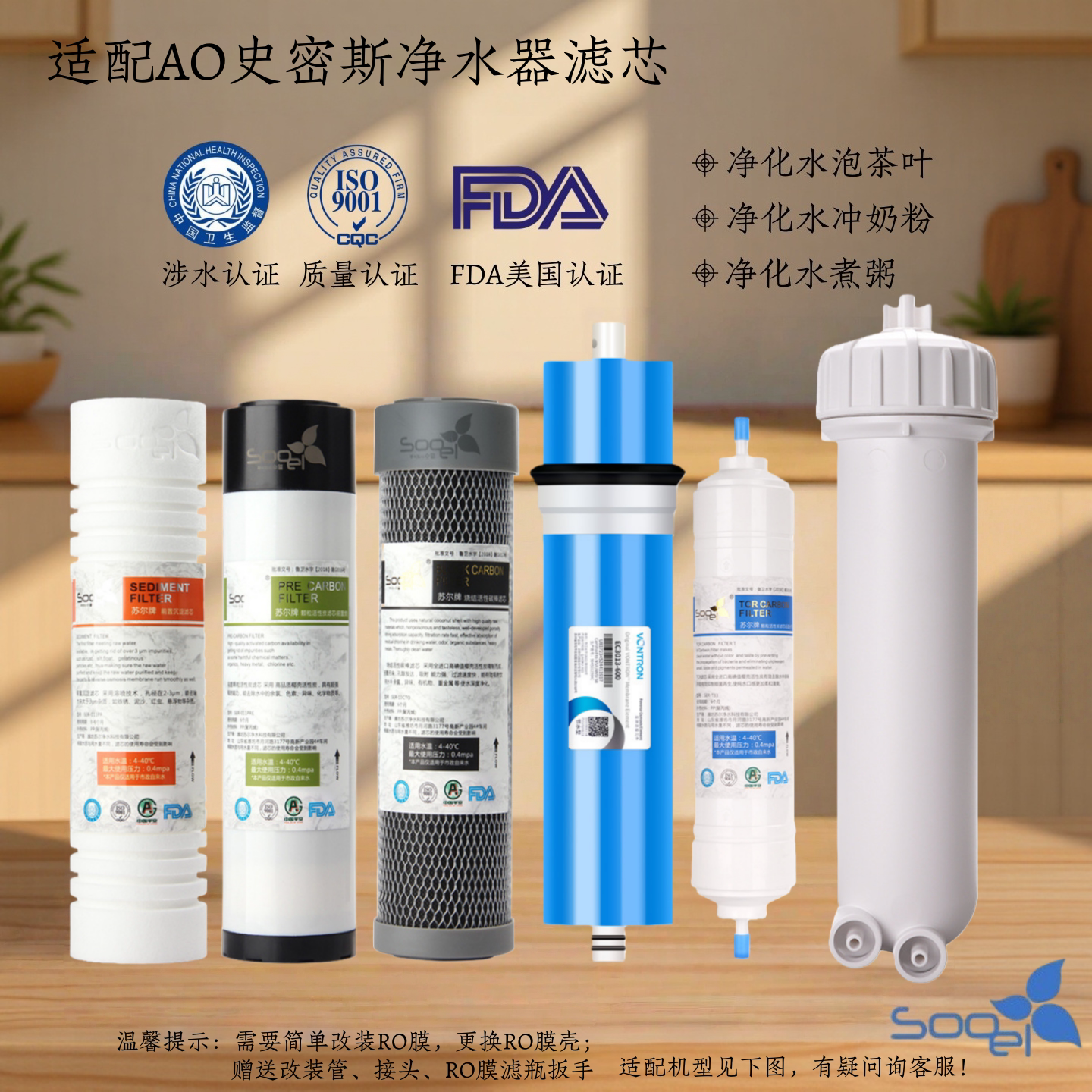 适配史密斯滤芯净水器直饮机五级套装苏尔汇通600GRO反渗透膜滤芯
