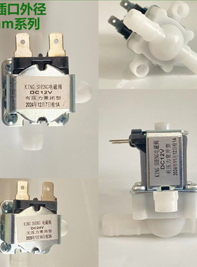 净水器电磁阀12mm双插口常开常闭DC12V24V水龙头水阀管线饮水机