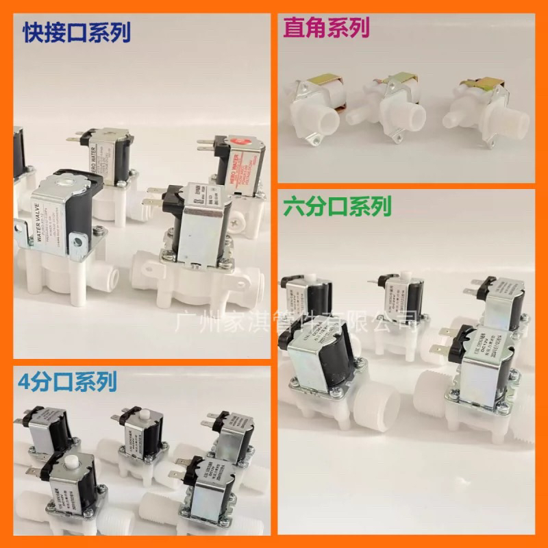 电磁阀 DC-24V 12V 220 RO制冰机饮水机2分3分 快接 净水器 开关