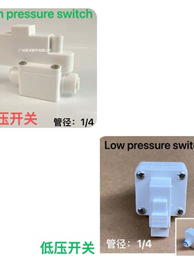 净水器高压开关直饮机纯水机水泵自动开启低压净水机配件12 24V