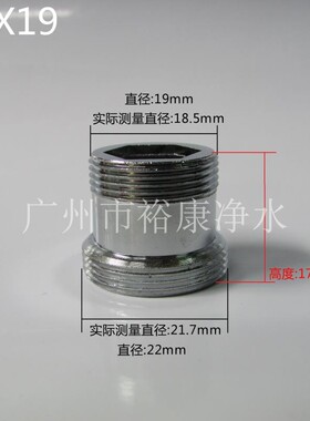 水龙头转换接头 净水器单双切阀转换头 双外牙 22X19 mm总长17.8